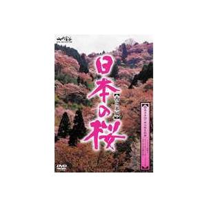 日本の桜 西日本編 [DVD]