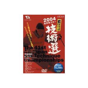 2004 全日本スキー技術選 [DVD]｜dss