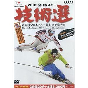 2005 全日本スキー技術選 [DVD]｜dss