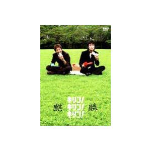 麒麟／キリン!キリン!キリン! [DVD]