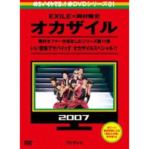 めちゃイケ 赤DVD第1巻 オカザイル [DVD]