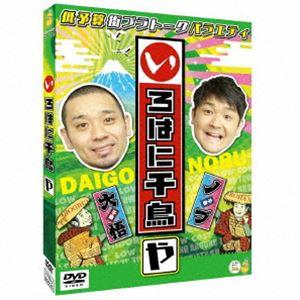 いろはに千鳥（や） [DVD]｜dss