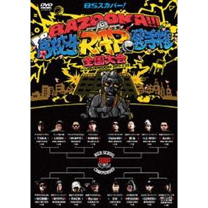 Bsスカパー Bazooka 高校生rap選手権 全国大会 In Liquidroom 13 3 23 Yrbn よしもとネットショップplus Y 店 通販 Yahoo ショッピング