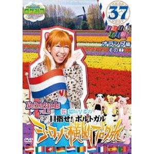 ロケみつ ザ・ワールド 桜 稲垣早希のヨーロッパ横断ブログ旅37 オランダ編その2 [DVD]｜dss