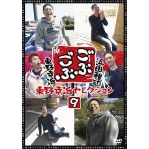 ごぶごぶ 東野幸治セレクション9 [DVD]｜dss