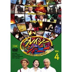 クレイジージャーニー vol.4 [DVD]