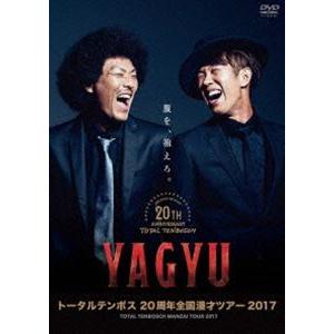 トータルテンボス 20周年全国漫才ツアー2017「YAGYU」 [DVD]｜dss