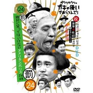 ダウンタウンのガキの使いやあらへんで!（祝）放送1500回突破記念DVD