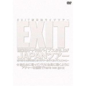 EXIT初来日チャラ卍バイブスぶち上げ JAPANツアー 光×光それ即ち音になりけり〜おそくなってんじゃん〜 ☆控えめに言ってパリピ全員に届くようにアチ... [DVD]｜dss