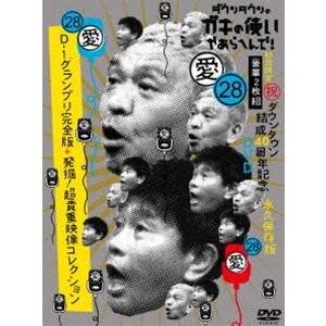 DVD／ダウンタウンのガキの使いやあらへんで！！ 15周年記念DVD