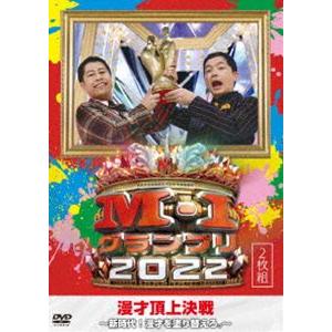 M-1グランプリ2022〜新時代!漫才を塗り替えろ。〜 [DVD]｜dss