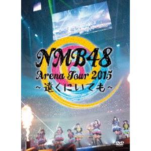 NMB48 Arena Tour 2015 〜遠くにいても〜 [DVD]｜dss