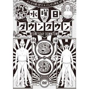 水曜日のダウンタウン89（初回生産限定盤） [DVD]