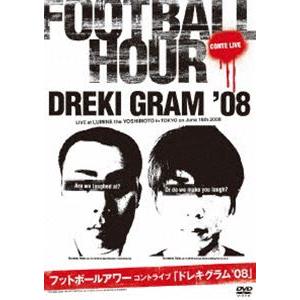 フットボールアワー／ドレキグラム’08 [DVD]