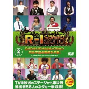 R-1ぐらんぷり2010 DVDオリジナルセレクション 門外不出の爆笑ネタ集! [DVD]