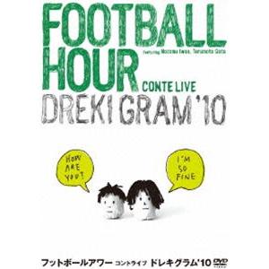 フットボールアワー／ドレキグラム’10 [DVD]