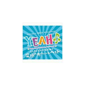 YEAH♪♪〜 YOSHIMOTO COVER ＆ BEST〜 [CD]
