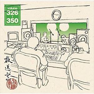 松本人志/放送室 VOL.326〜350 （CD-ROM ※MP3） [CD-ROM]の商品画像