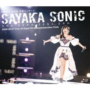 NMB48 山本彩 卒業コンサート「SAYAKA SONIC 〜さやか、ささやか、さよなら、さやか〜...