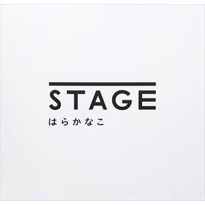 はらかなこ / STAGE [CD]｜dss