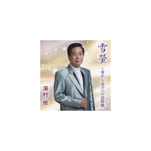 純烈 / 純烈15周年記念BOX 純情烈将伝（6CD＋2DVD） [CD] : ぐるぐる