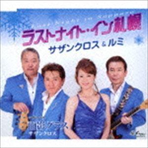 サザンクロス＆ルミ / ラストナイトイン札幌／面影グラス [CD]｜dss
