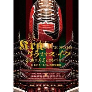 Kra LIVE 2016【ケラスマス・イヴ〜今夜はキミと過ごしたい〜】＠2016.12.24 浅草...