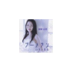 優樹由希 / ブーメラン／青い薔薇 [CD]｜dss