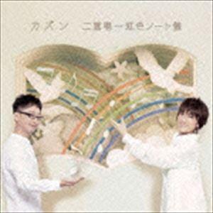 カズン / カズン二重唱〜虹色ノート盤 [CD]｜dss