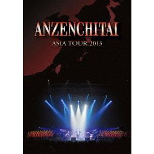 安全地帯 ASIA TOUR 2013 [DVD]