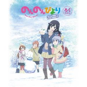 のんのんびより りぴーと 第6巻【Blu-ray】 [Blu-ray]