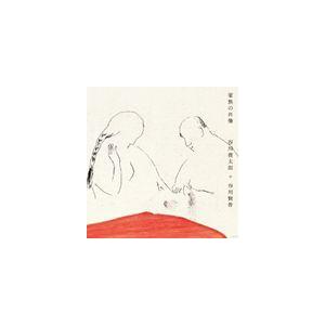 谷川俊太郎＋谷川賢作 / 家族の肖像 [CD]