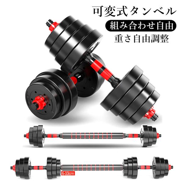 ダンベル 可変式 5kg 2個セット 合計10kg 10キロ バーベル メンズ レディース トレーニ...