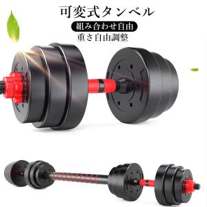 ダンベル 可変式 10kg 2個セット 合計2...の詳細画像1