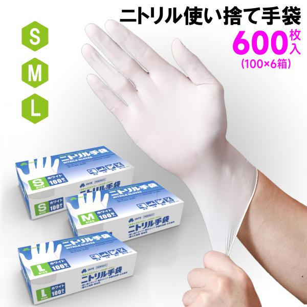ニトリル手袋 ホワイト 使い捨て手袋 食品衛生適合 100枚x6箱セット 600枚 S/M/Lサイズ...