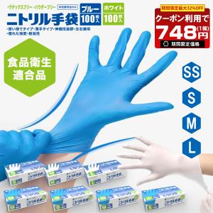 ニトリル手袋 ブルー ホワイト 使い捨て手袋 100枚 SS/S/M/Lサイズ 食品衛生適合 手袋 ...