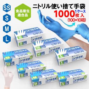 ニトリル手袋 ホワイト ブルー 使い捨て手袋 食品衛生適合 1ケース 1000枚 SS/S/M/Lサイズ 手袋 ラテックスフリー OHTE 食品加工 調理 作業用手袋 送料無料｜TRINITY COSME.