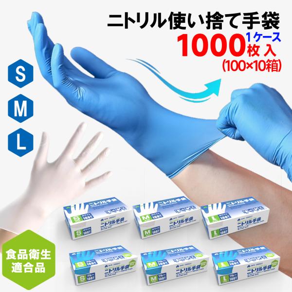 ケース売り ニトリル手袋 1000枚 作業用手袋 白 青 食品衛生適合 パウダーフリー 粉なし ゴム...