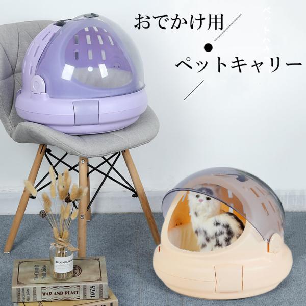 ペットキャリーバッグ 手提げキャリーバッグ 犬 猫 ペットハウス 四季通用 クッション付き ウサギ ...