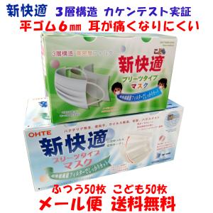 マスク カケンテスト認証 不織布 新快適 50枚