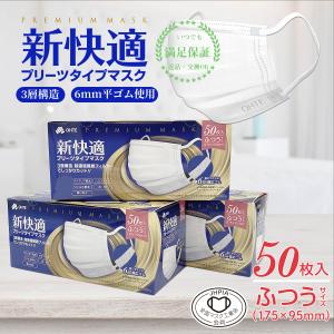 マスク 普通サイズ 不織布マスク 大人用 50枚x3箱 150枚 3層構造 柔らかい 耳が痛くなりにくい 使い捨てマスク 175mm x 95mm 送料無料 ohte