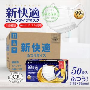 マスク 不織布マスク ふつうサイズ 大人用 50枚 x 40箱 2000枚 カケンテスト認証 全国マスク工業会 新快適 柔らかい 大容量 耳が痛くない 業務用 送料無料