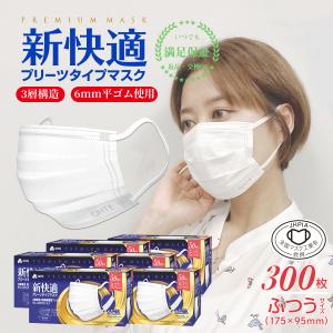 マスク 不織布 大人用 プリーツマスク 普通サイズ 50枚 x 6箱 300枚セット 3層構造 太いゴム  耳が痛くならない 使い捨てマスク 男女兼用 175mm x 95mm 爆買