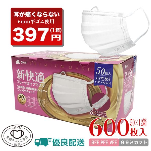 マスク不織布 小さめ 50枚入 x 12箱 600枚 カケンテスト認証 VFE BFE PEF 99...