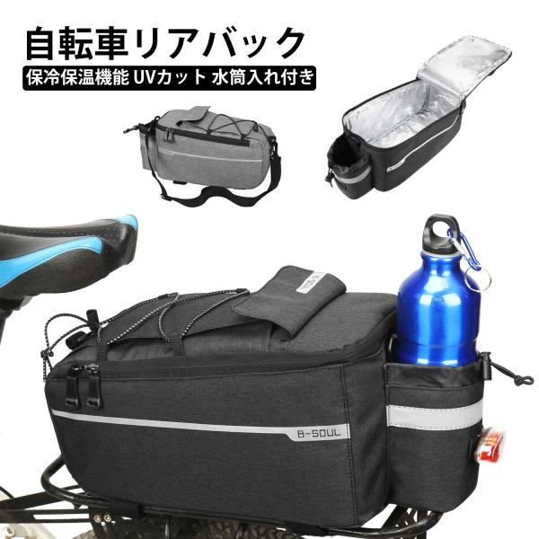 自転車リアバッグ 自転車サドルバッグ 保冷保温機能 UVカット 水筒入れ付き 装着簡単 収納力 防水...