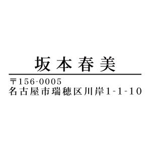 ブラザースタンプ文字入れ替え住所印 1.19cmx3.62cm　シャチハタ式