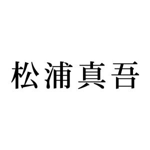 ブラザースタンプ1行おなまえスタンプ 1.5cm...の商品画像