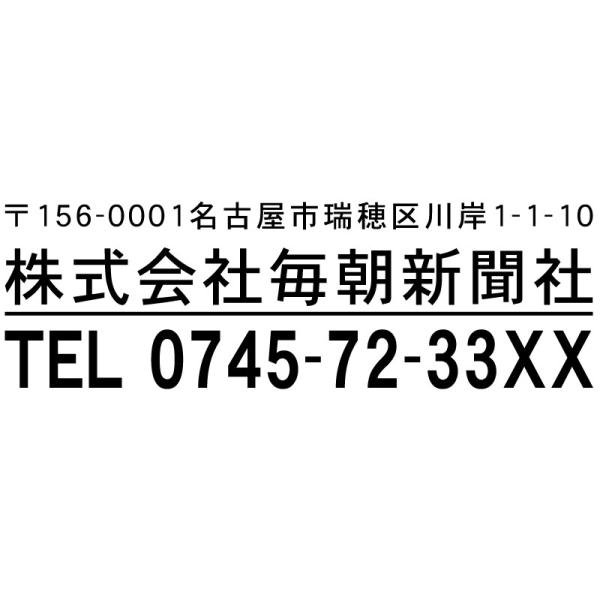 会社印 住所印電話番号強調タイプ ブラザースタンプ 有効印面サイズ18mmx56mm 社名入り イン...