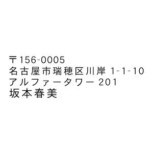 ブラザースタンプ文字入れ替え住所印 （マンション名ありタイプ）1.19cmx3.62cm 浸透印 はんこ