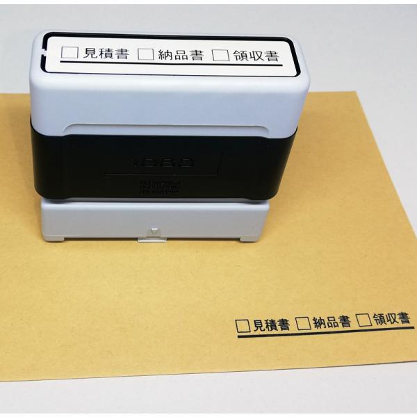 見積書・納品書・領収書　在中チェックボックス３連スタンプ　印影サイズ0.6cmx5.7cm